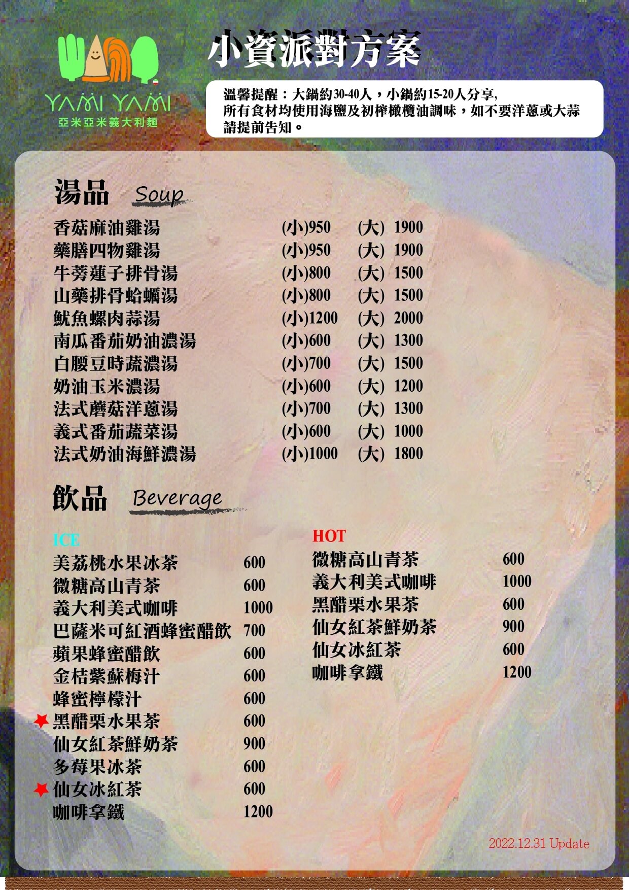 派對4