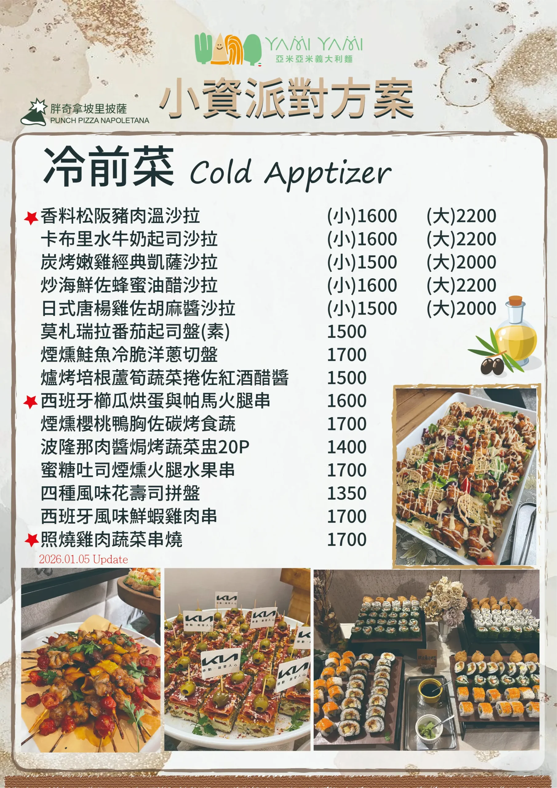 小資 冷前菜2026-01