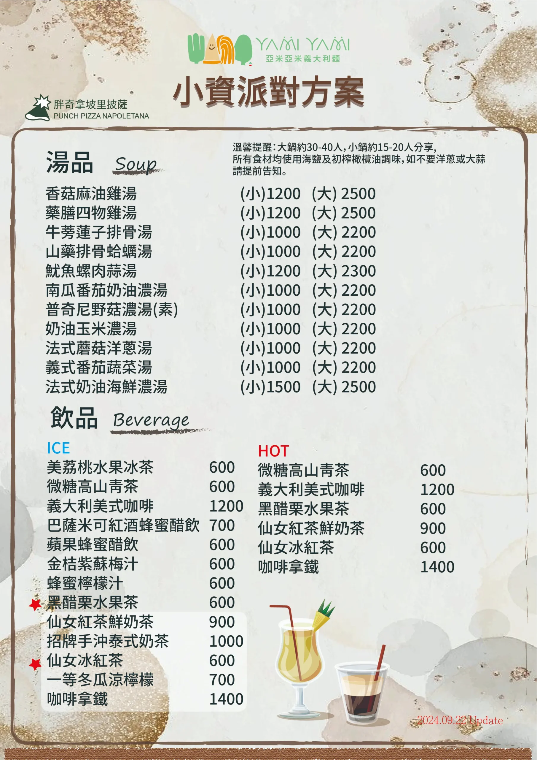 小資 湯品2026-01