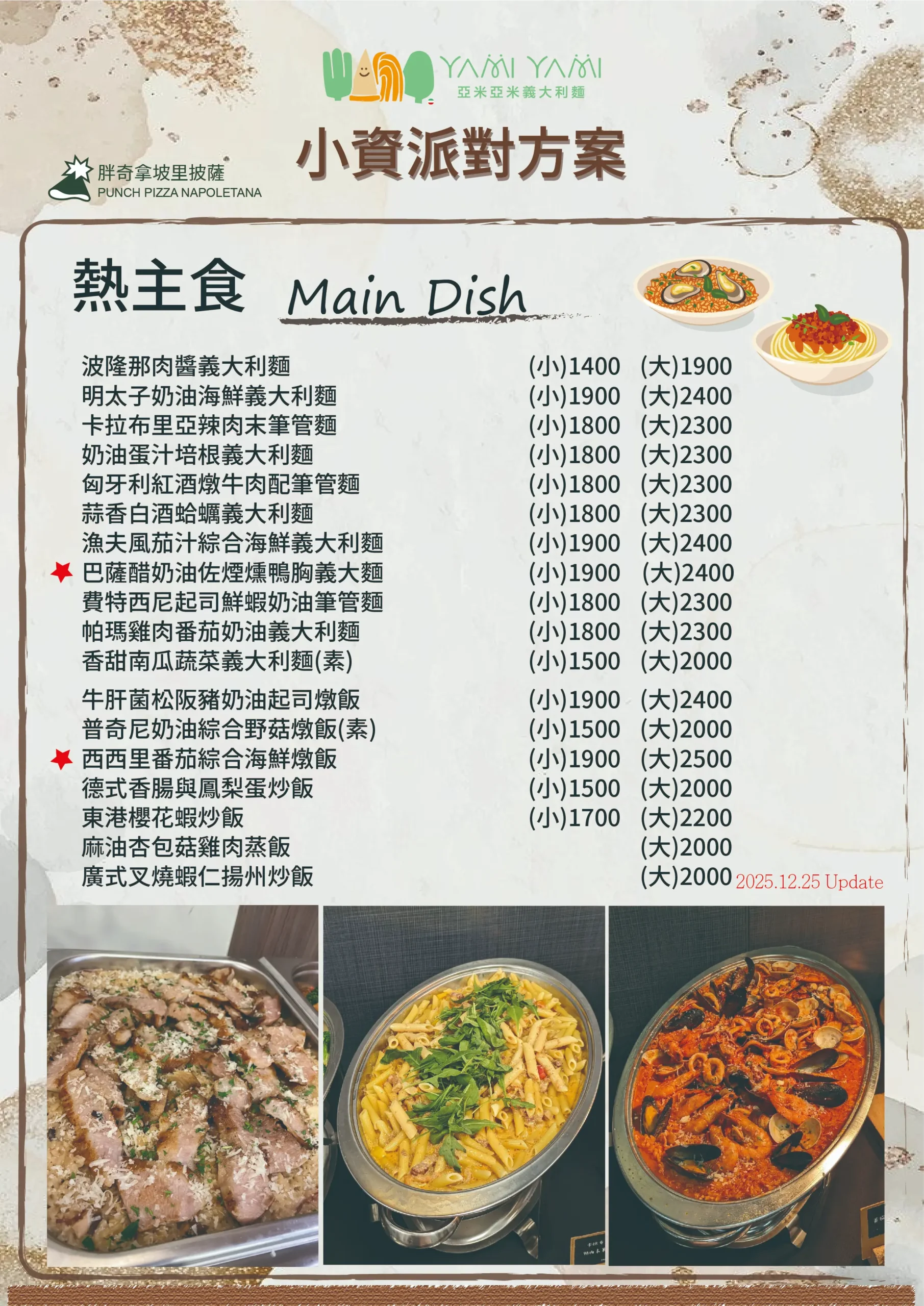 小資 熱主食2026-01