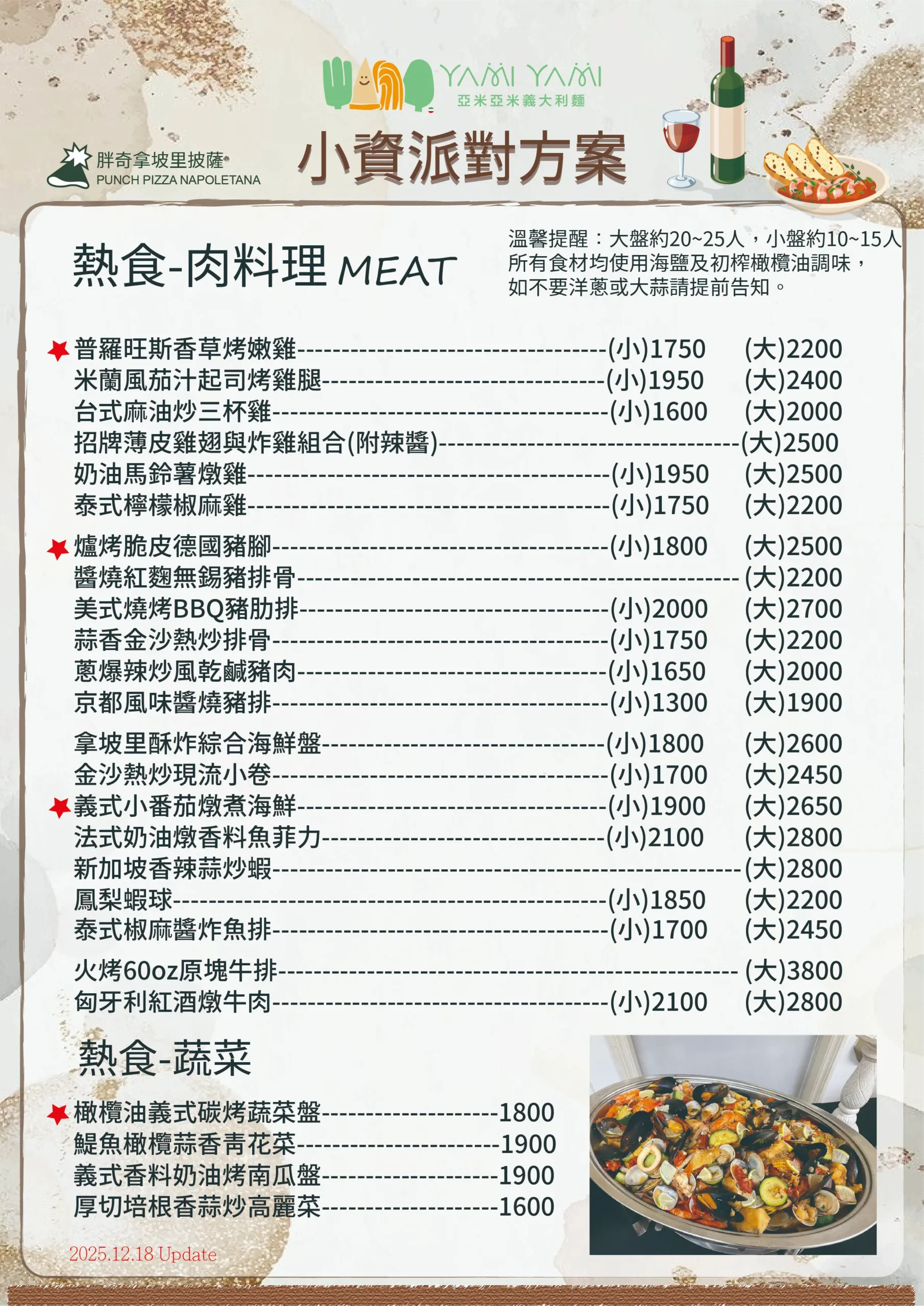 小資 熱食 肉料理2026-01