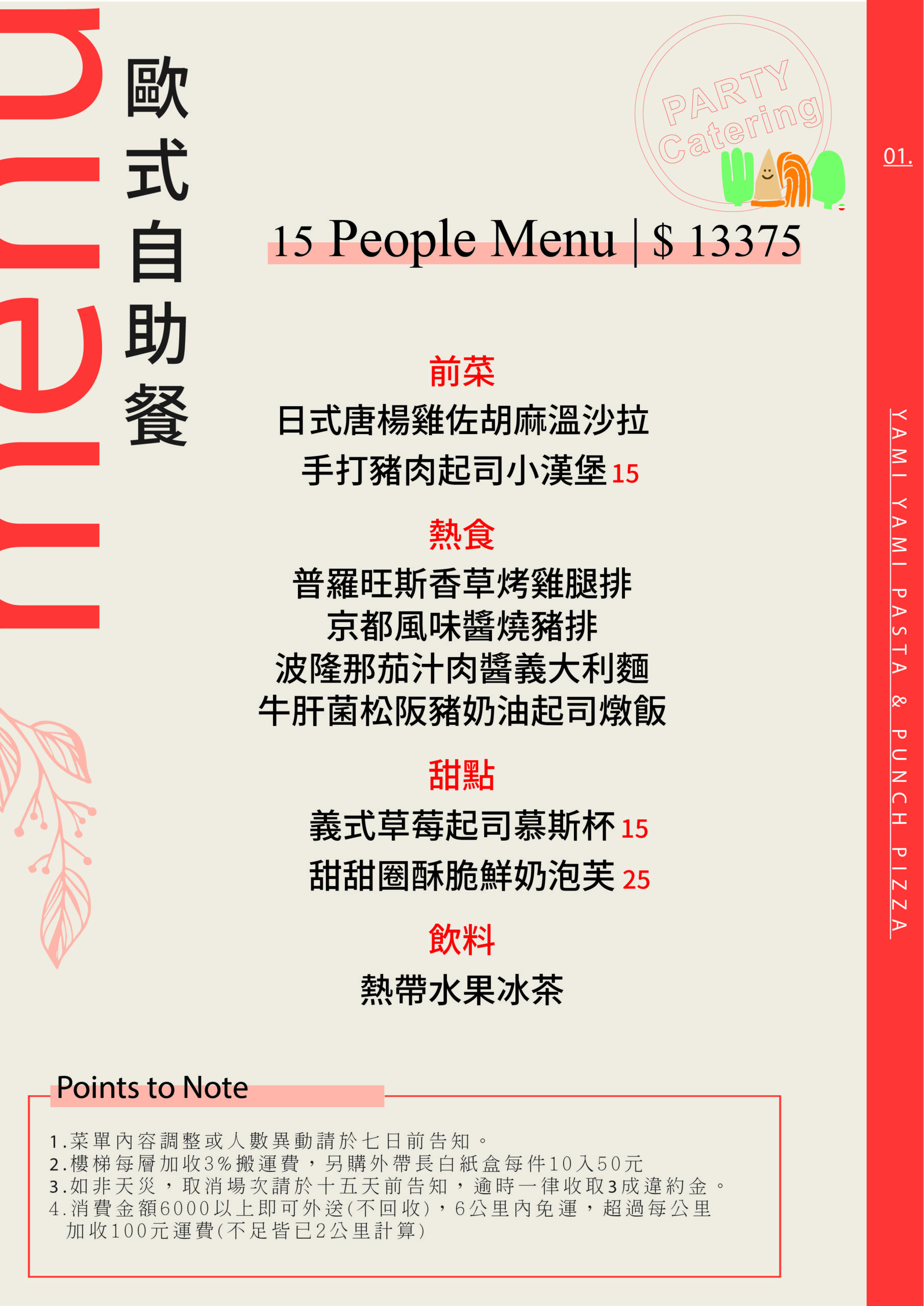 #歐式13375 15人 NEW-01