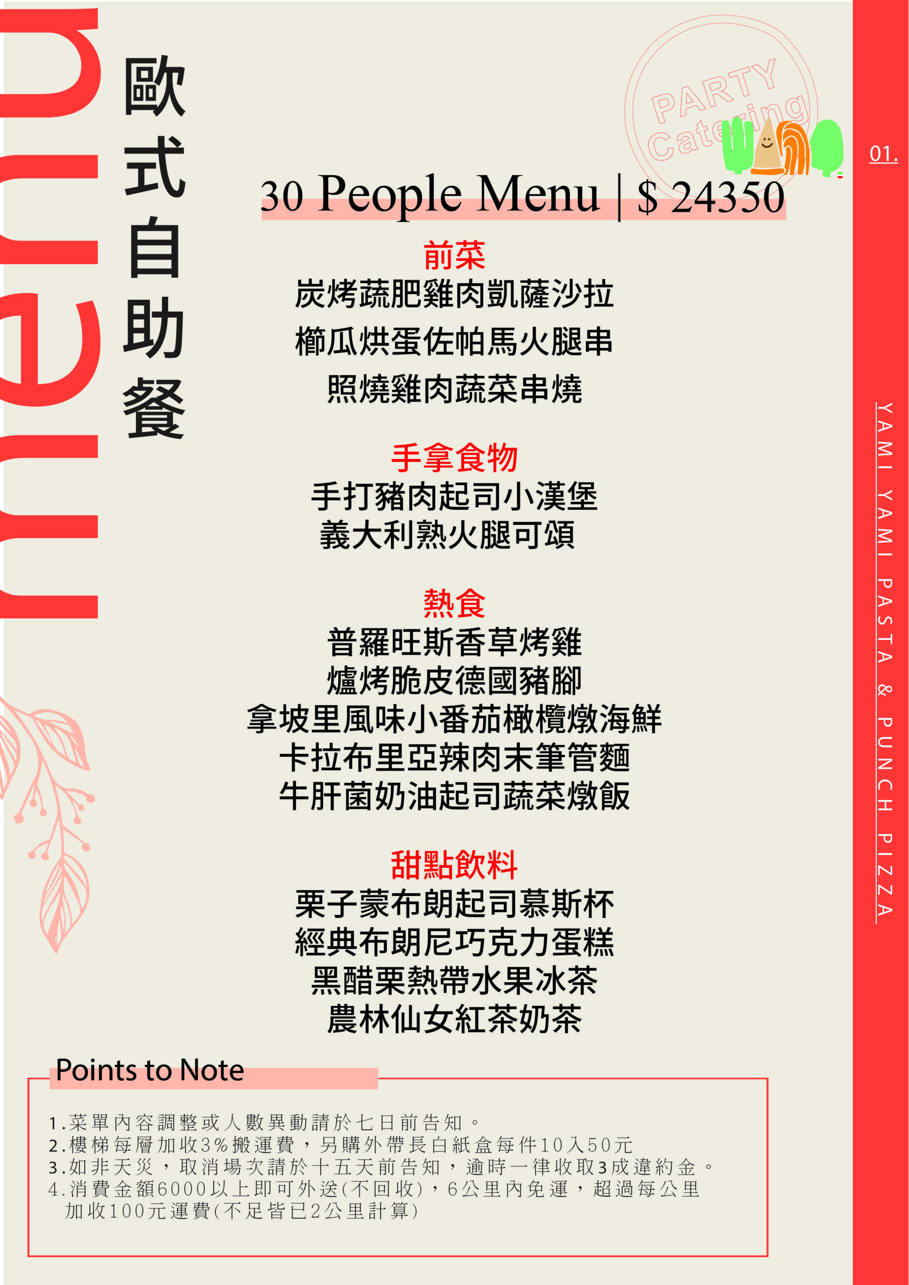 #歐式24350 30人 NEW-01