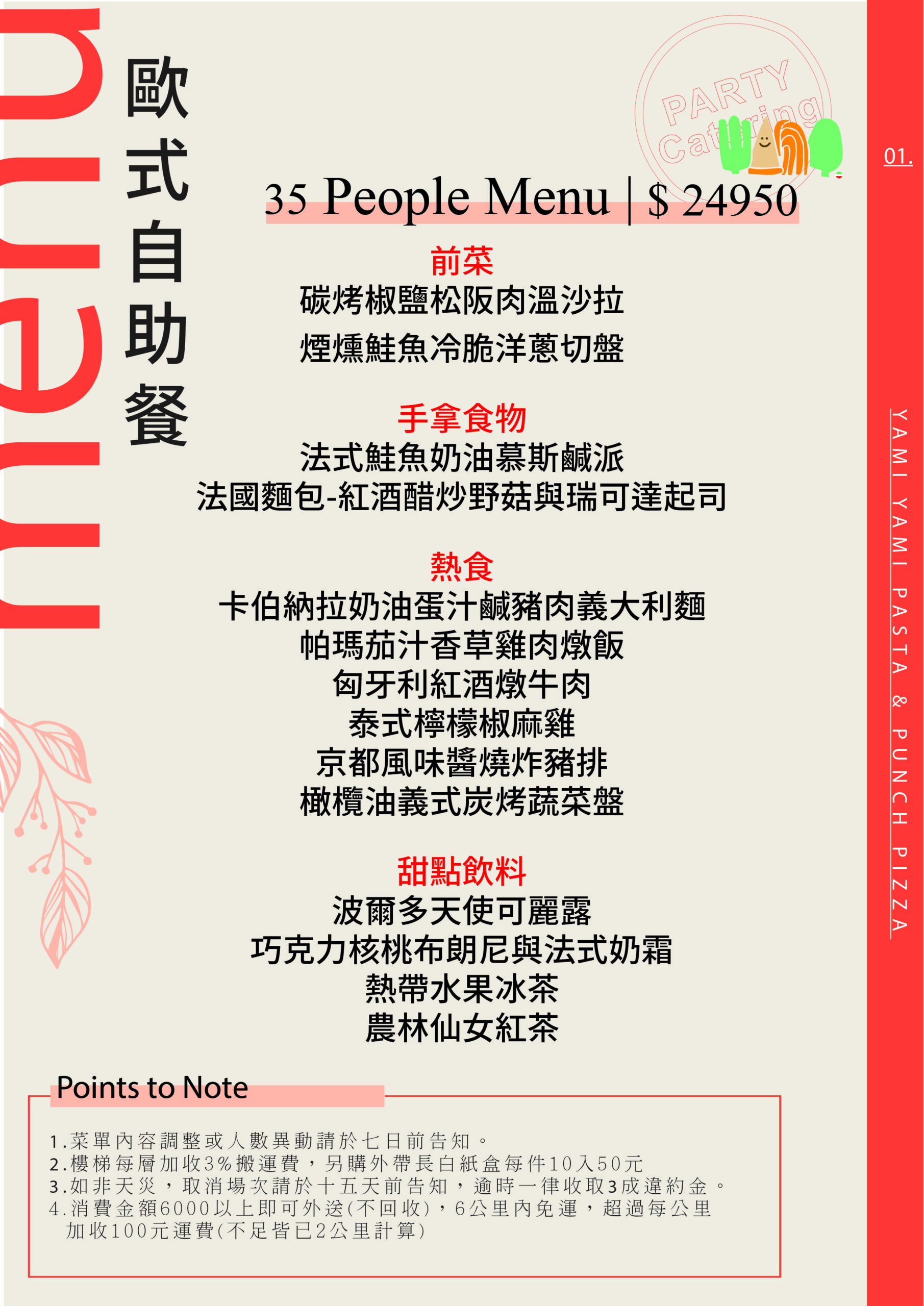 #歐式24950 35人 NEW-01