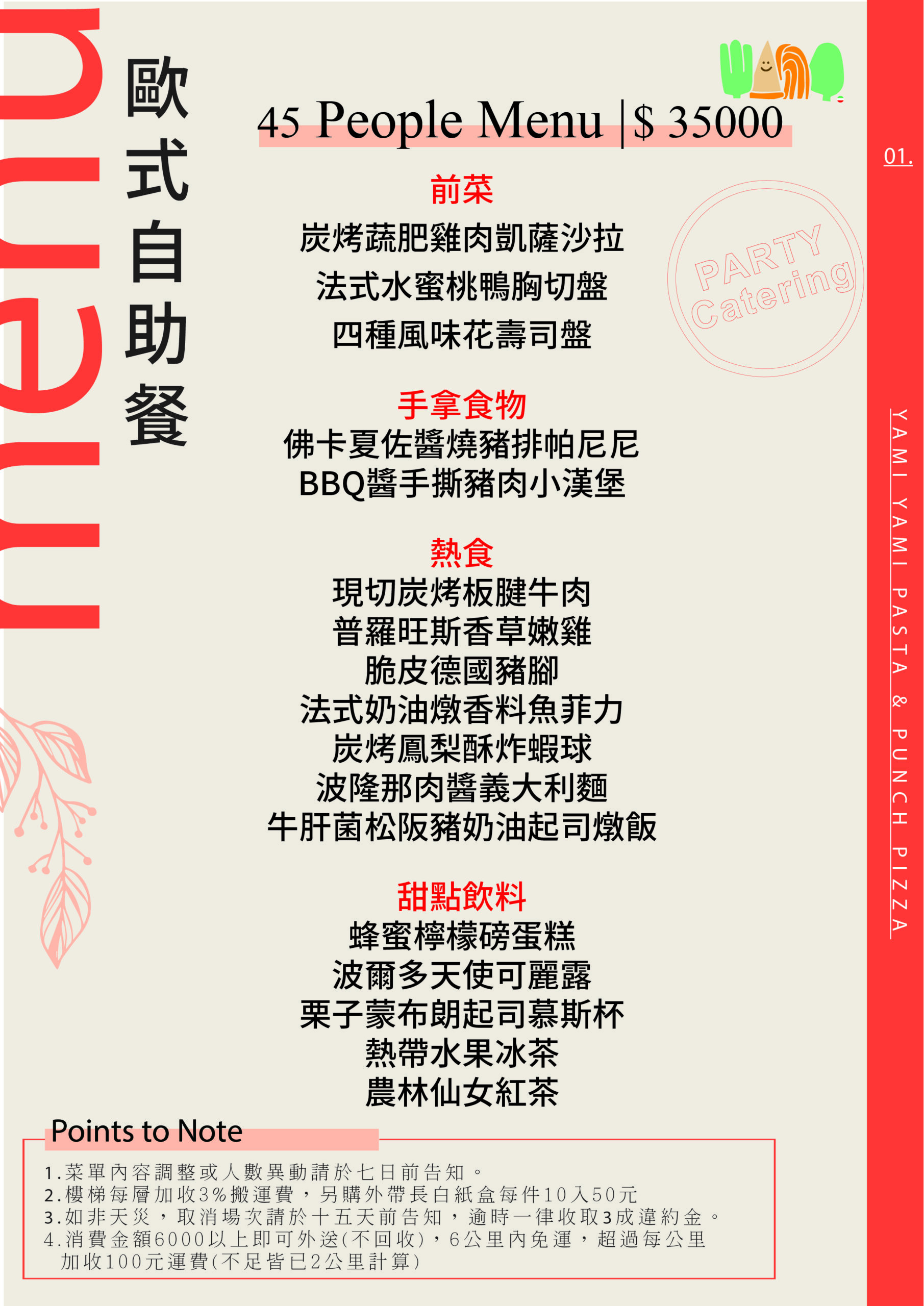 #歐式35000 45人 NEW-01